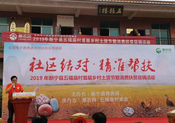 【關(guān)注】五福廟村土貨“出村進(jìn)城”，助貧困戶增收脫貧