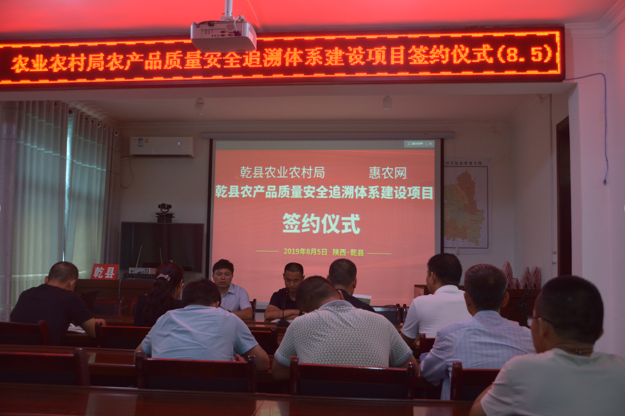 惠農網(wǎng)“真源碼”助力乾縣農產品質量安全追溯體系建設