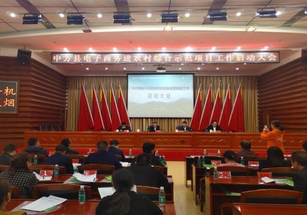 中方啟動電商示范縣建設 攜手惠農(nóng)網(wǎng)實現(xiàn)農(nóng)特產(chǎn)品“三品四化”