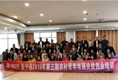 新寧縣電子商務進農村電商人才系統(tǒng)性培訓