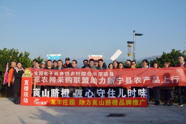 新寧縣農(nóng)產(chǎn)品產(chǎn)銷對接會成功舉辦，惠農(nóng)網(wǎng)助推農(nóng)品上行