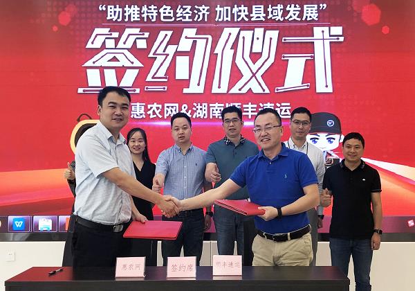 惠農網與順豐速運簽署戰(zhàn)略合作協(xié)議 攜手共建縣域農產品流通體系