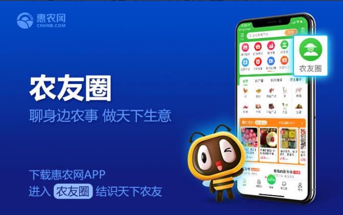 發(fā)力“社區(qū)”營(yíng)銷 惠農(nóng)網(wǎng)想為一線農(nóng)民打造農(nóng)業(yè)版“微博”