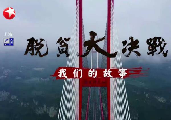 脫貧攻堅(jiān)戰(zhàn)全面勝利，惠農(nóng)網(wǎng)助力書寫革命老區(qū)脫貧致富的時(shí)代答卷