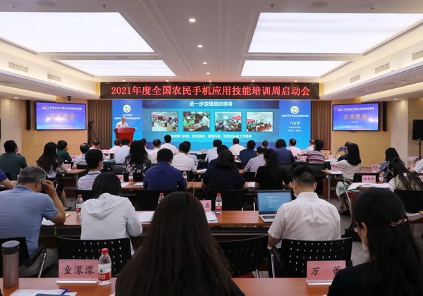 2021全國(guó)農(nóng)民手機(jī)應(yīng)用技能培訓(xùn)周開(kāi)講 惠農(nóng)網(wǎng)打造“四用”新農(nóng)具