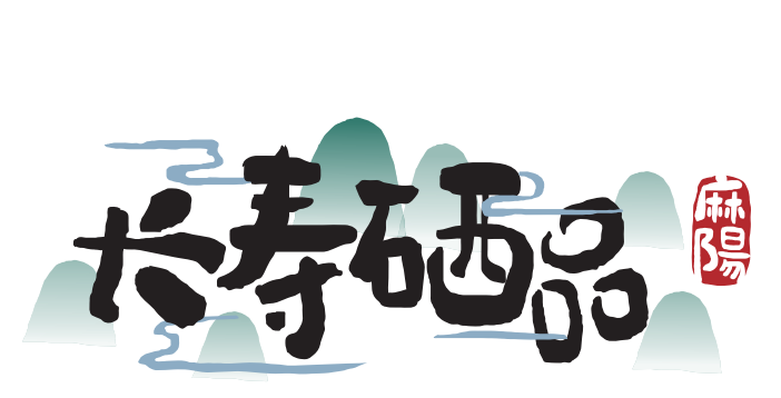 【農村電商案例】湖南麻陽：“1+1+N”品牌發(fā)展模式 助力麻陽農產(chǎn)品產(chǎn)業(yè)鏈升級