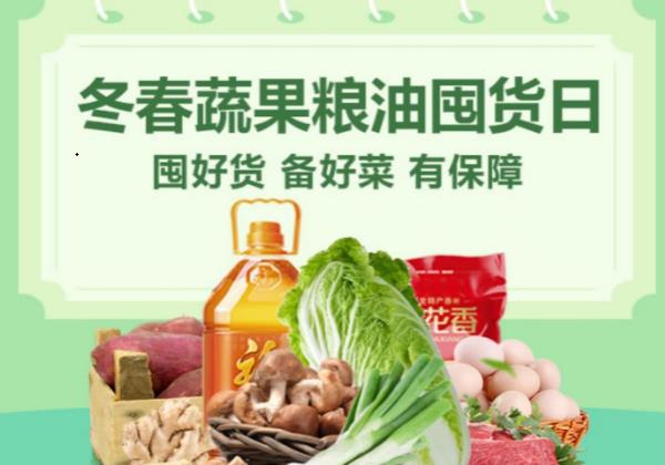 惠農(nóng)網(wǎng)“冬春蔬果糧油囤貨日”專場(chǎng)活動(dòng)進(jìn)行中，全力保障市場(chǎng)供應(yīng)