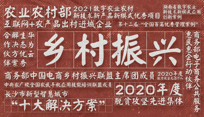 惠農(nóng)網(wǎng)2021年終盤點，看這七大熱詞就夠了