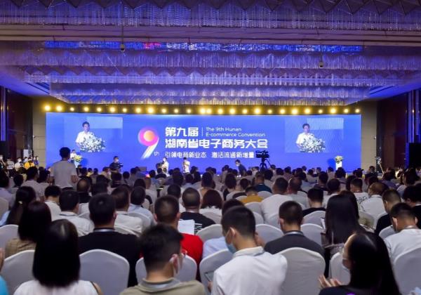 縣域新經(jīng)濟如何激活？惠農(nóng)網(wǎng)在湖南省電子商務(wù)大會發(fā)聲