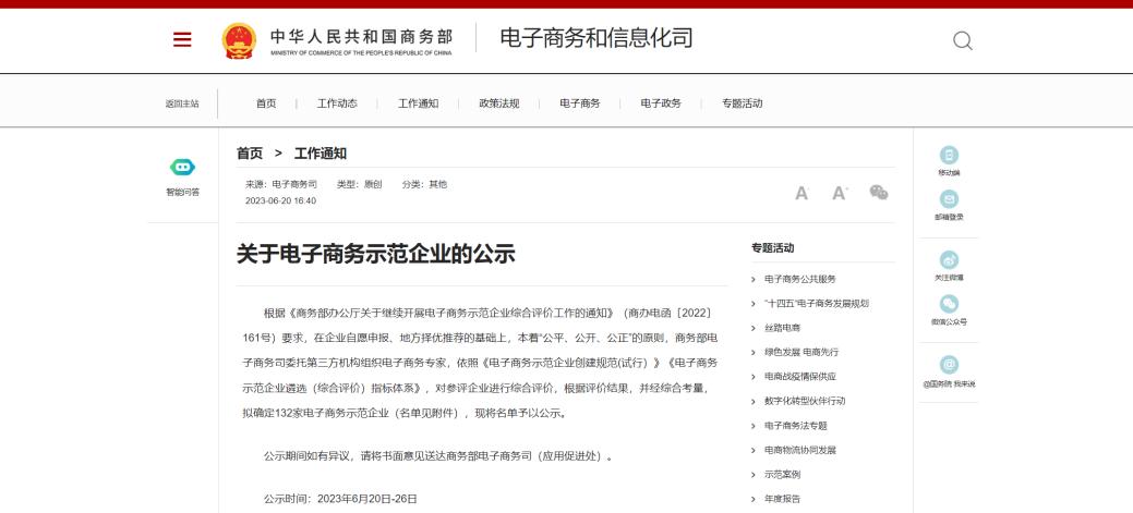 國家商務(wù)部公示電子商務(wù)示范企業(yè)名單，湖南惠農(nóng)網(wǎng)入選