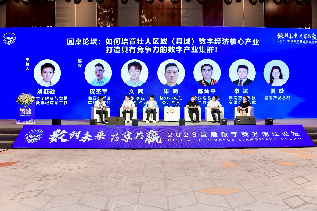 惠農(nóng)網(wǎng)CEO申斌出席2023首屆數(shù)字商務(wù)湘江論壇 分享農(nóng)業(yè)產(chǎn)業(yè)數(shù)字化、智能化成果