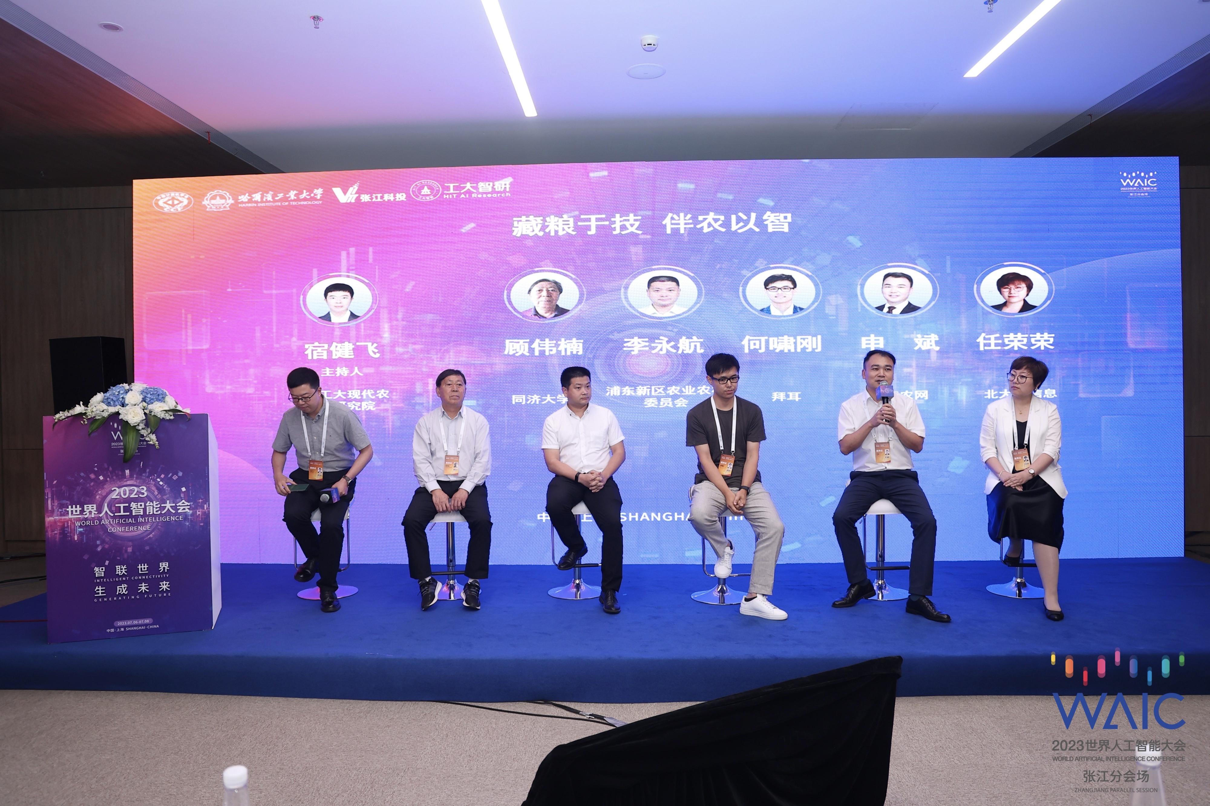惠農(nóng)網(wǎng)CEO申斌出席2023世界人工智能大會，分享農(nóng)業(yè)數(shù)字化新成果