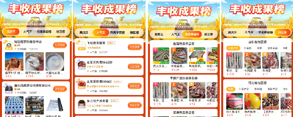 在線交易額暴增1491%，惠農(nóng)網(wǎng)豐收節(jié)推動農(nóng)產(chǎn)品采銷熱潮