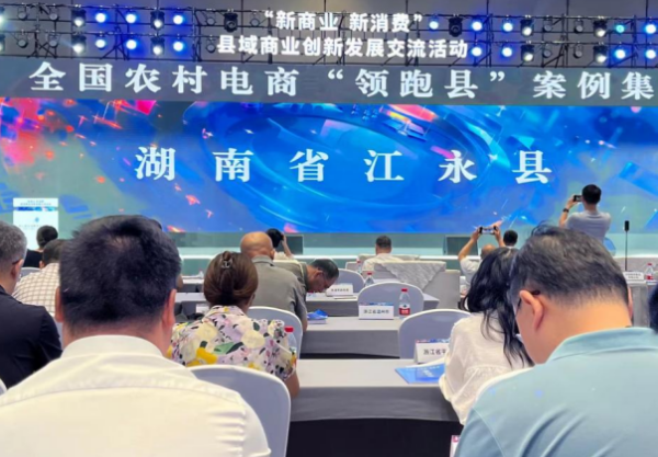 全國首批，全省唯一！惠農(nóng)網(wǎng)服務的江永縣入選全國農(nóng)村電商“領(lǐng)跑縣”！