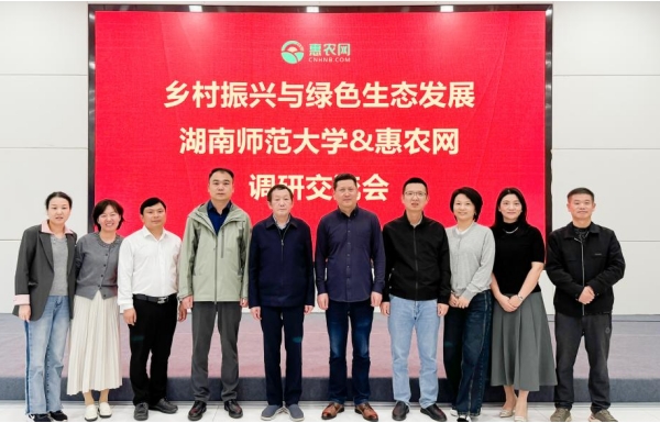 共探農(nóng)業(yè)數(shù)字化與GEP應(yīng)用新路徑，湖南師大李紅權(quán)教授一行到訪惠農(nóng)網(wǎng)
